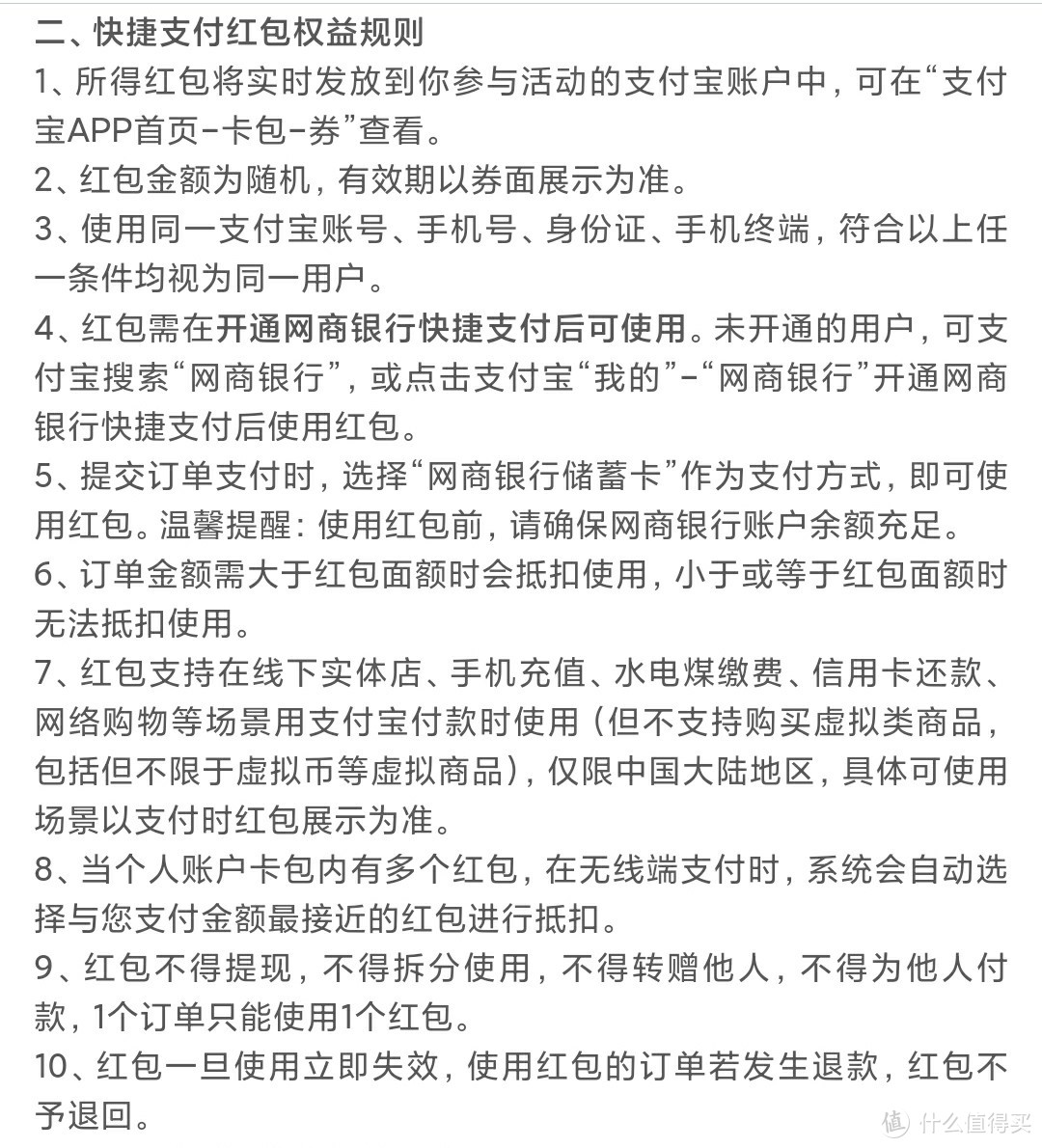 支付宝网商银行每日科学优惠，信用卡还款可用