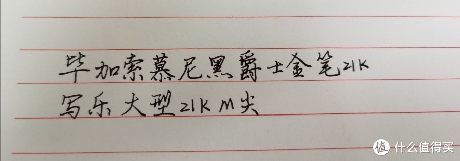 一入笔坑深似海,从此钱包是路人——毕加索PS-89慕尼黑爵士 14K金笔开箱测评