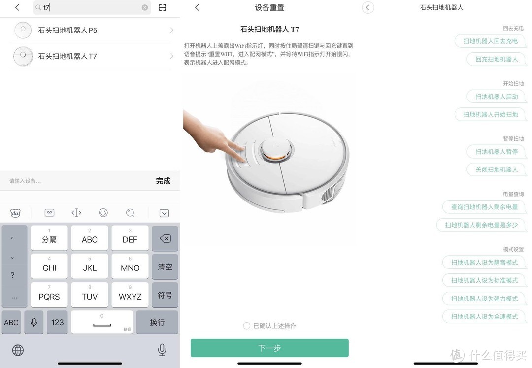 多张动图展示告诉你石头T7扫地机器人有多强