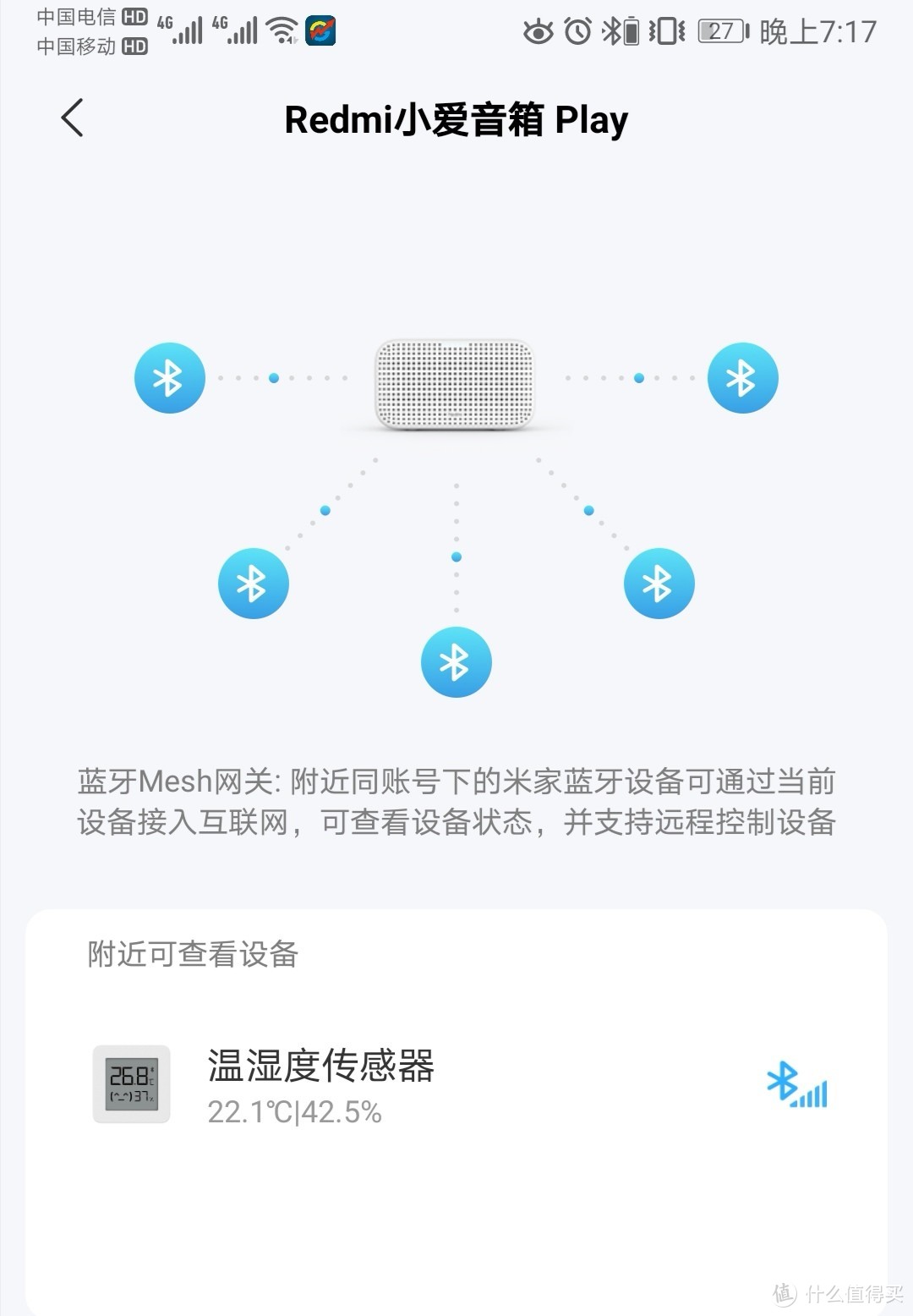 redmi蓝牙网关值得表扬