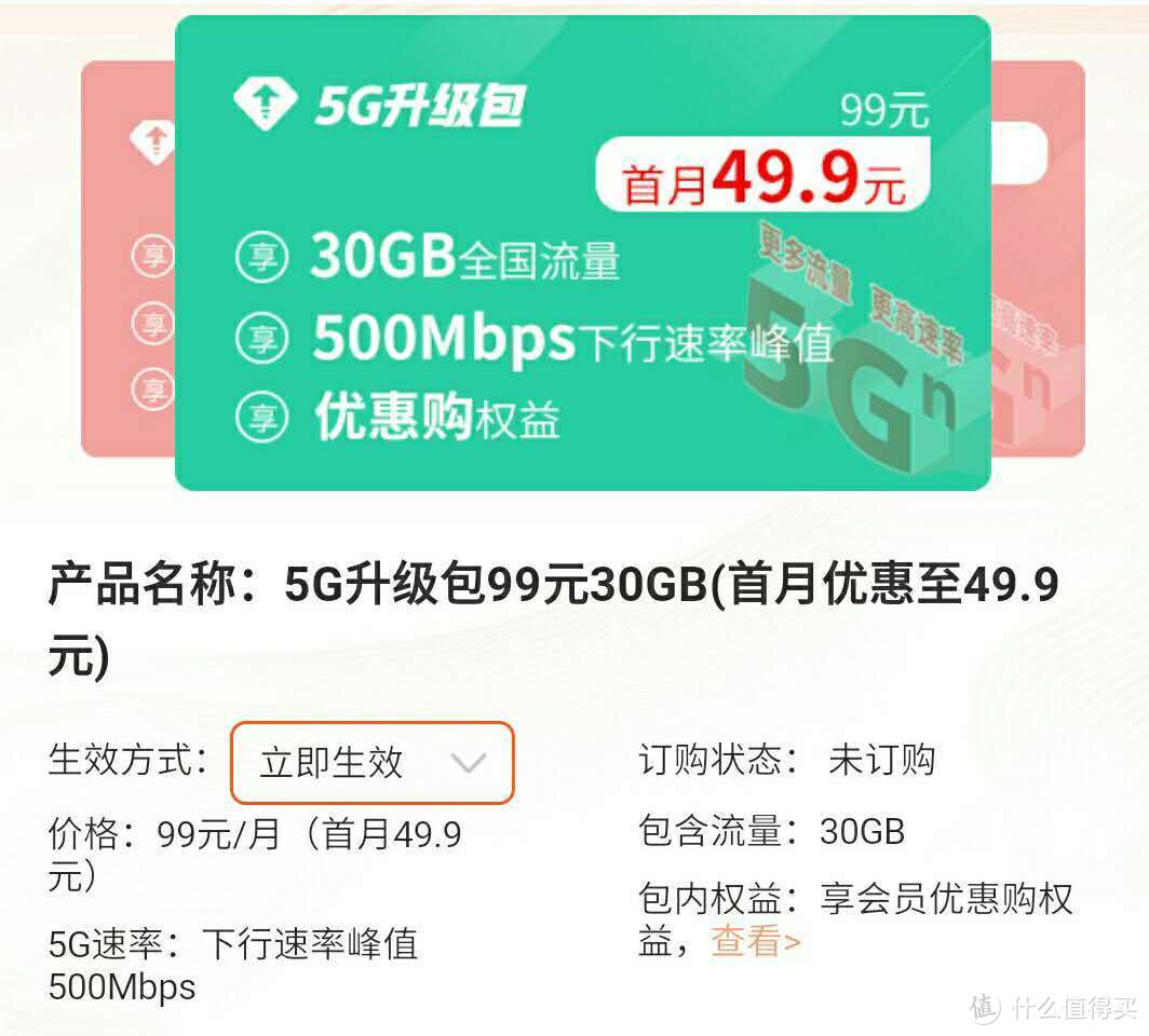 乍一看挺优惠的，其中比较坑的是首月9.9元的5G升级包，只有76元以上的套餐用户才能订购；首月19.9元的5G升级包，只有49元以上的套餐用户才能订购；而首月49.9元的5G升级包，就没有写出限制条件。因为套餐原因，在联通手机营业厅里只能看到99元升级包。