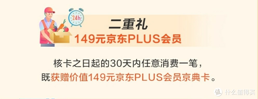 大男孩的快乐——免费领京东plus会员年卡（附浦发信用卡科学省钱攻略）