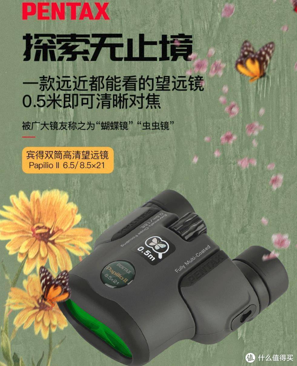 宾得PENTAX双筒望远镜 虫虫镜 开箱简评