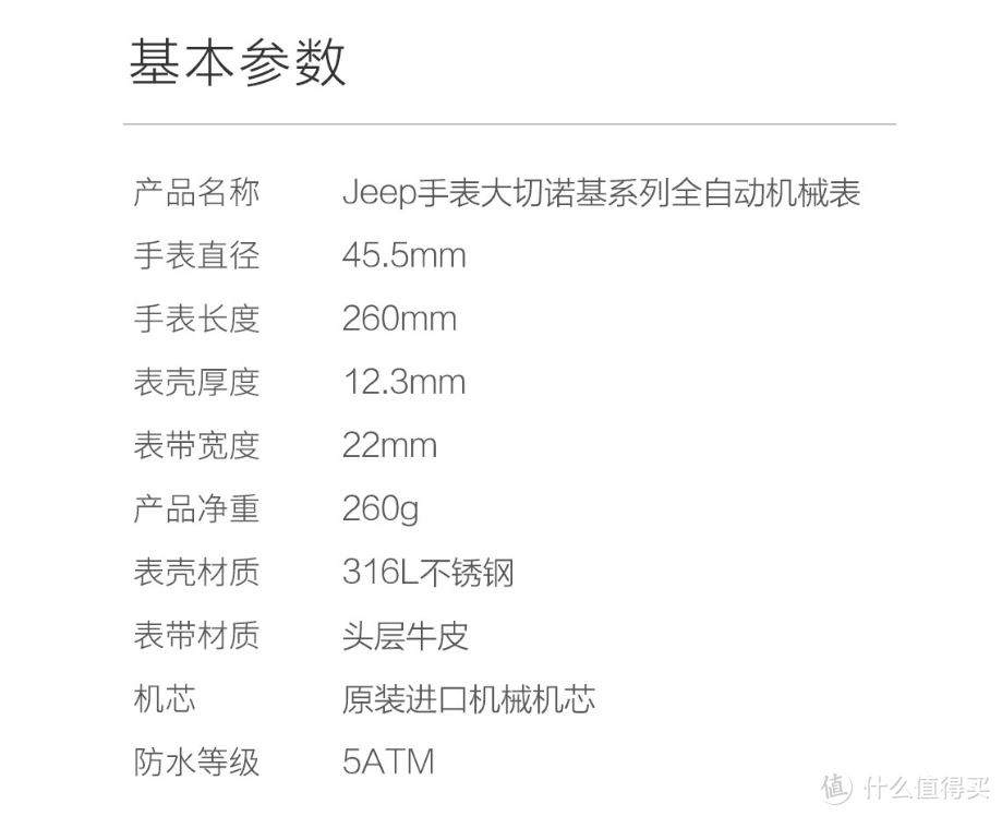 放荡不羁爱自由，Jeep大切诺基系列全自动机械手表