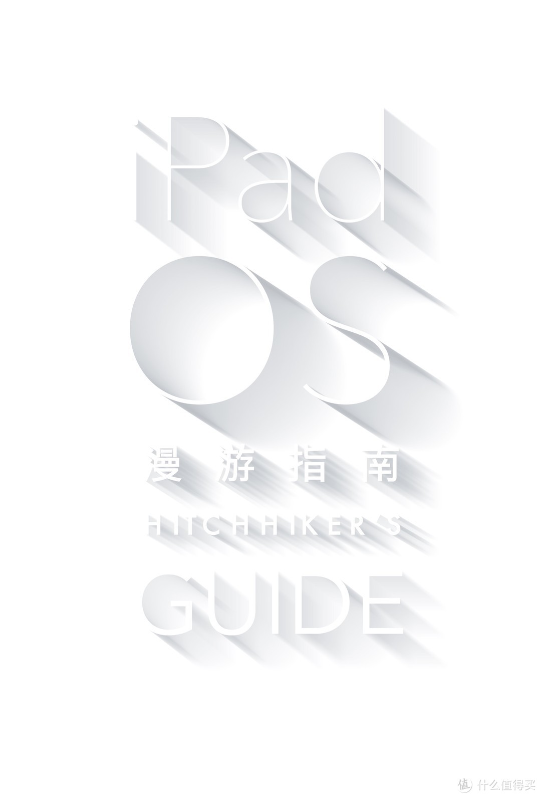 iPad OS 漫游指南