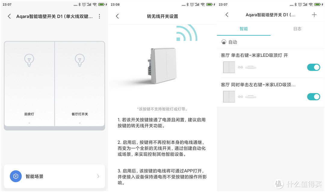 【Aqara智能开关D1系列体验】多场景探索：墙壁智能开关+智能灯=?