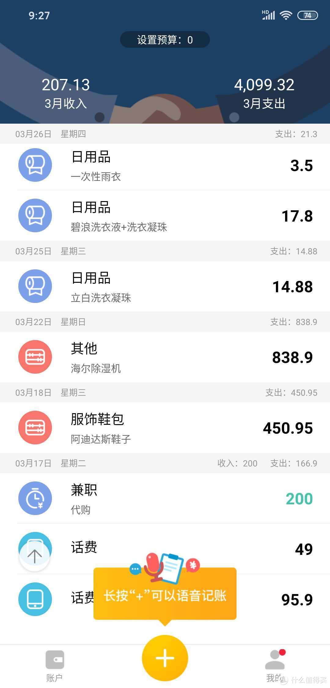 一个方便生活的app圈子账本。