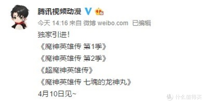致爱二次元:腾讯视频动漫将独家引进《魔神英雄传》系列,最新动画4月10日准时开播
