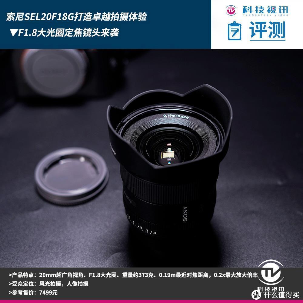 F1.8大光圈定焦镜头来袭 索尼SEL20F18G打造卓越拍摄体验