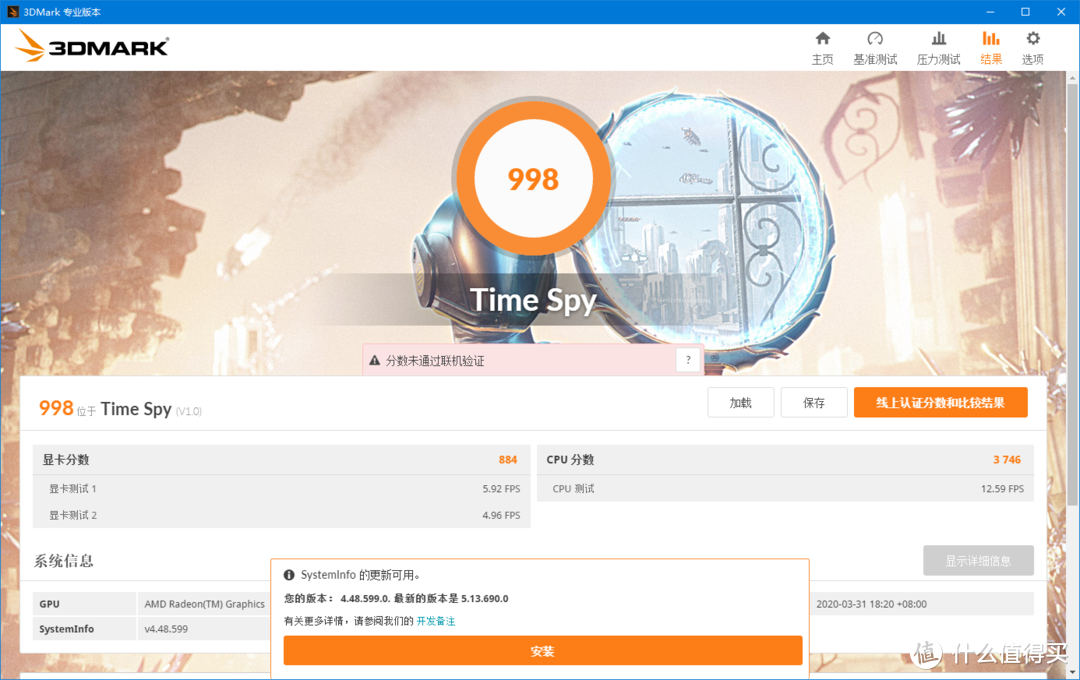 3DMark Time Spy成绩