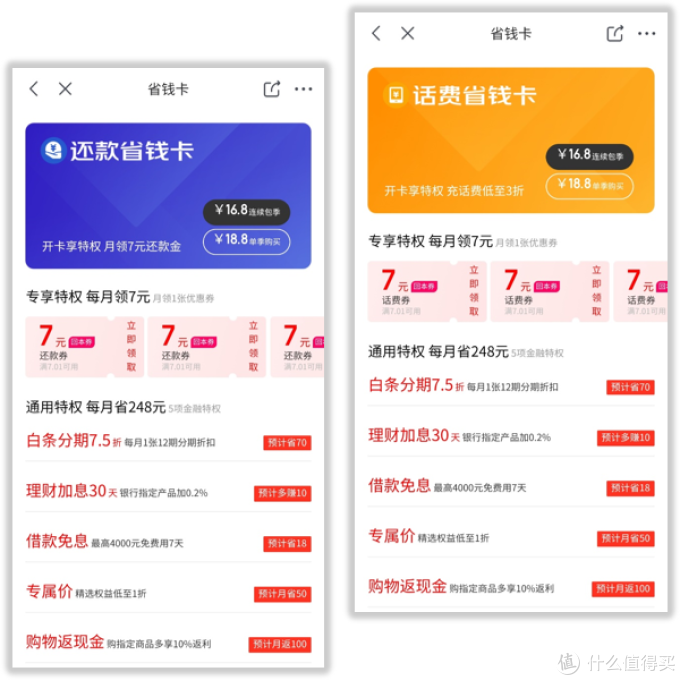 拯救你的京东钢镚?白条×还款×话费省钱卡解毒!