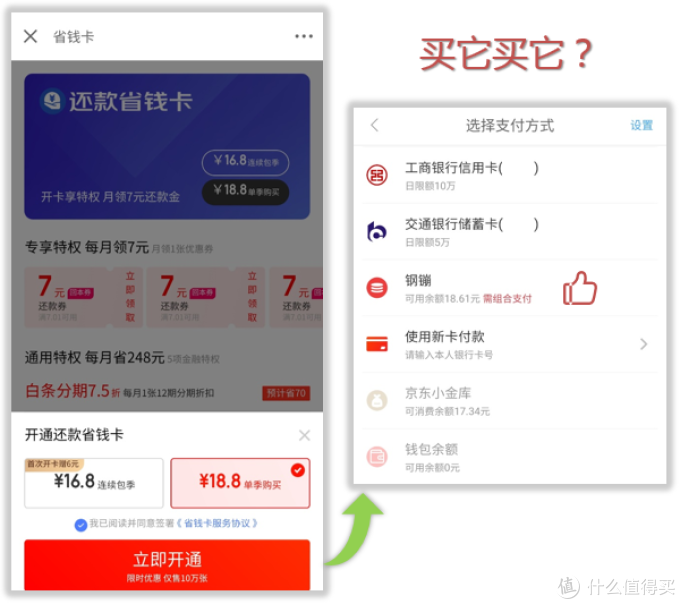 拯救你的京东钢镚?白条×还款×话费省钱卡解毒!