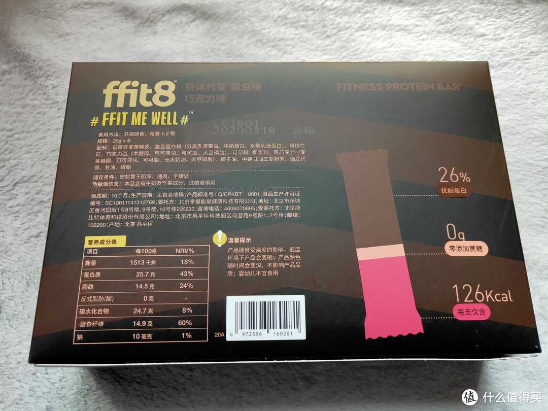 口袋中的一餐：ffit8轻体代餐蛋白棒 轻评测