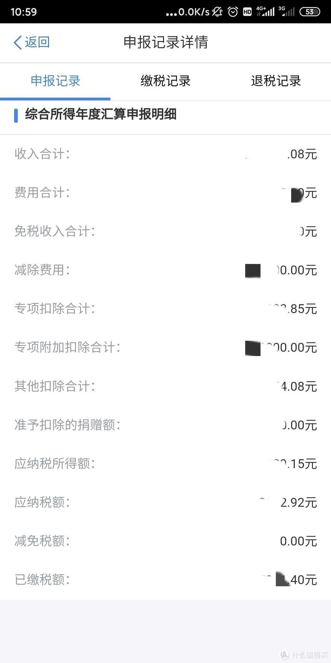 综合所得年度汇算，个税退了2000，还不来试试！