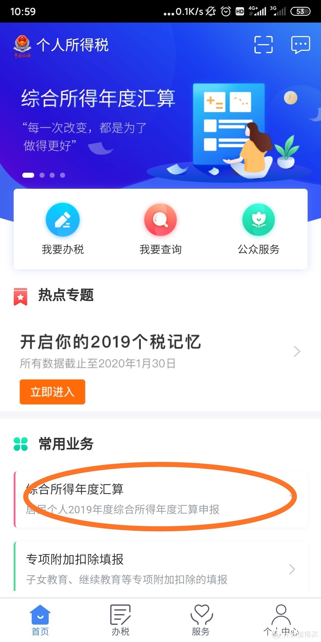 综合所得年度汇算，个税退了2000，还不来试试！