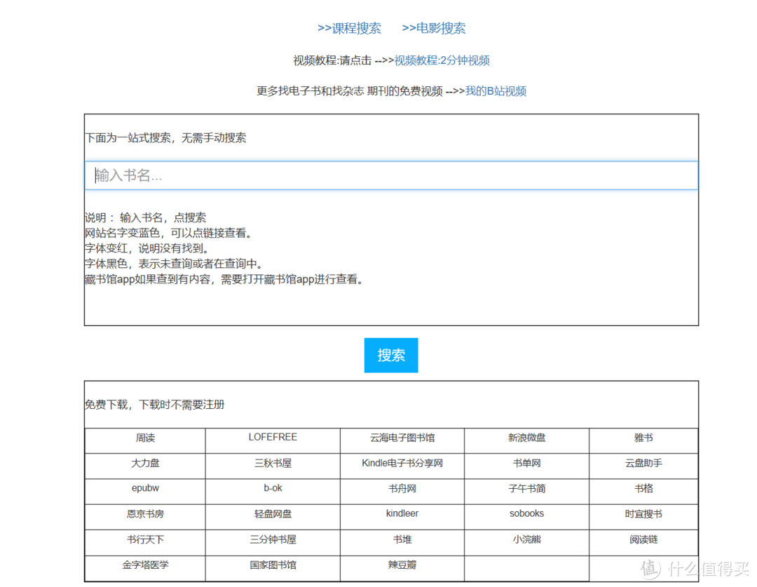 8个下载电子书资源搜索网站分享