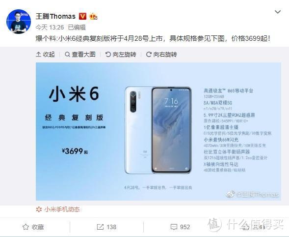 小米6经典复刻版公布；刘作虎爆料一加8售价