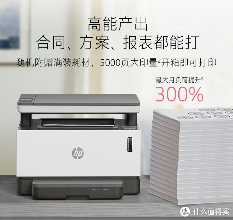 学习负担重，效率低？HP NS 1020w打印机要脱销啦