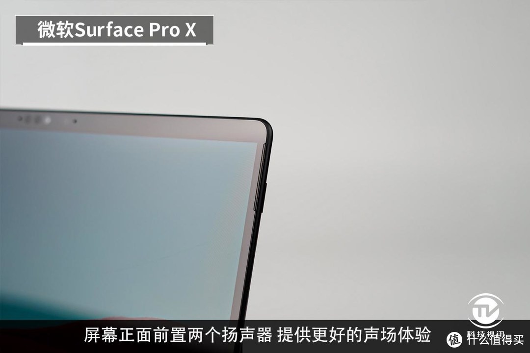 打造全新 Windows 生态模式！微软 Surface Pro X 平板评测