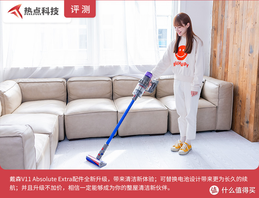 戴森 V11 Absolute Extra无绳吸尘器评测：配件全新升级 全屋清洁更省力