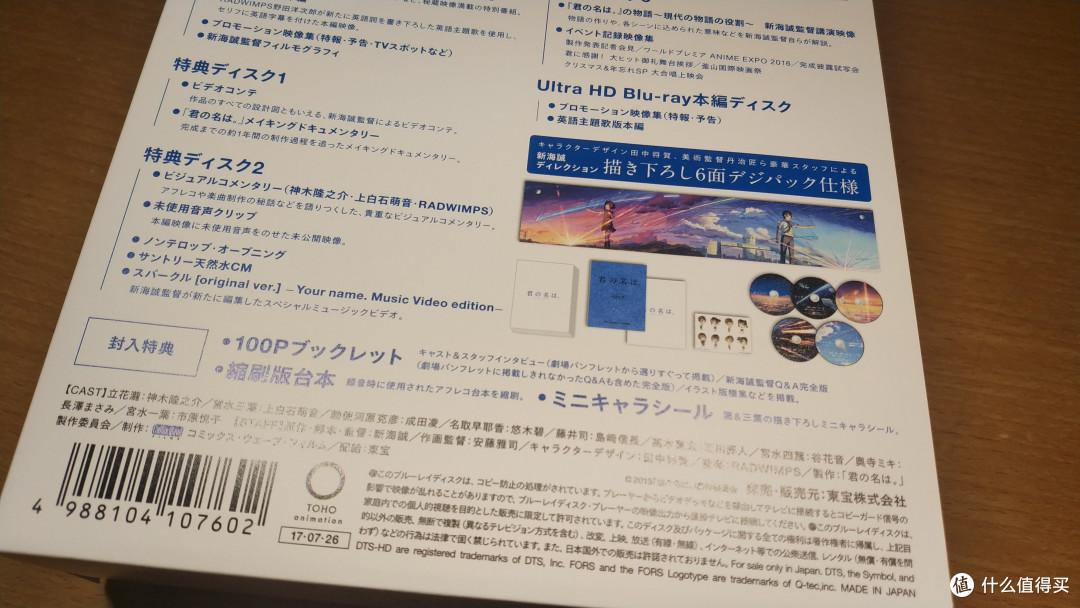 发现生活中的美好篇十二 你的名字 情怀4kblu Ray早期购入特典版懒癌晚期开箱 音像制品 什么值得买