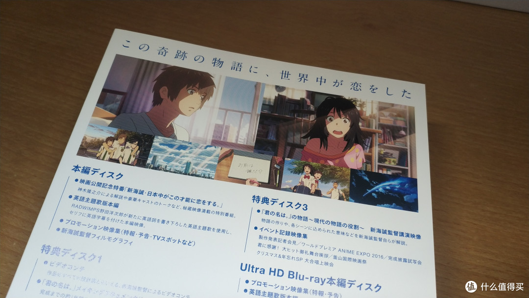 发现生活中的美好篇十二 你的名字 情怀4kblu Ray早期购入特典版懒癌晚期开箱 音像制品 什么值得买