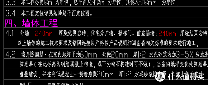 墙体全部为240mm厚烧结页岩砖