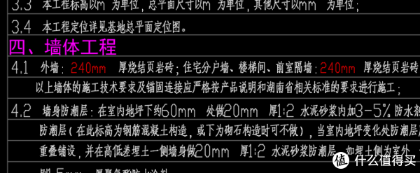 墙体全部为240mm厚烧结页岩砖