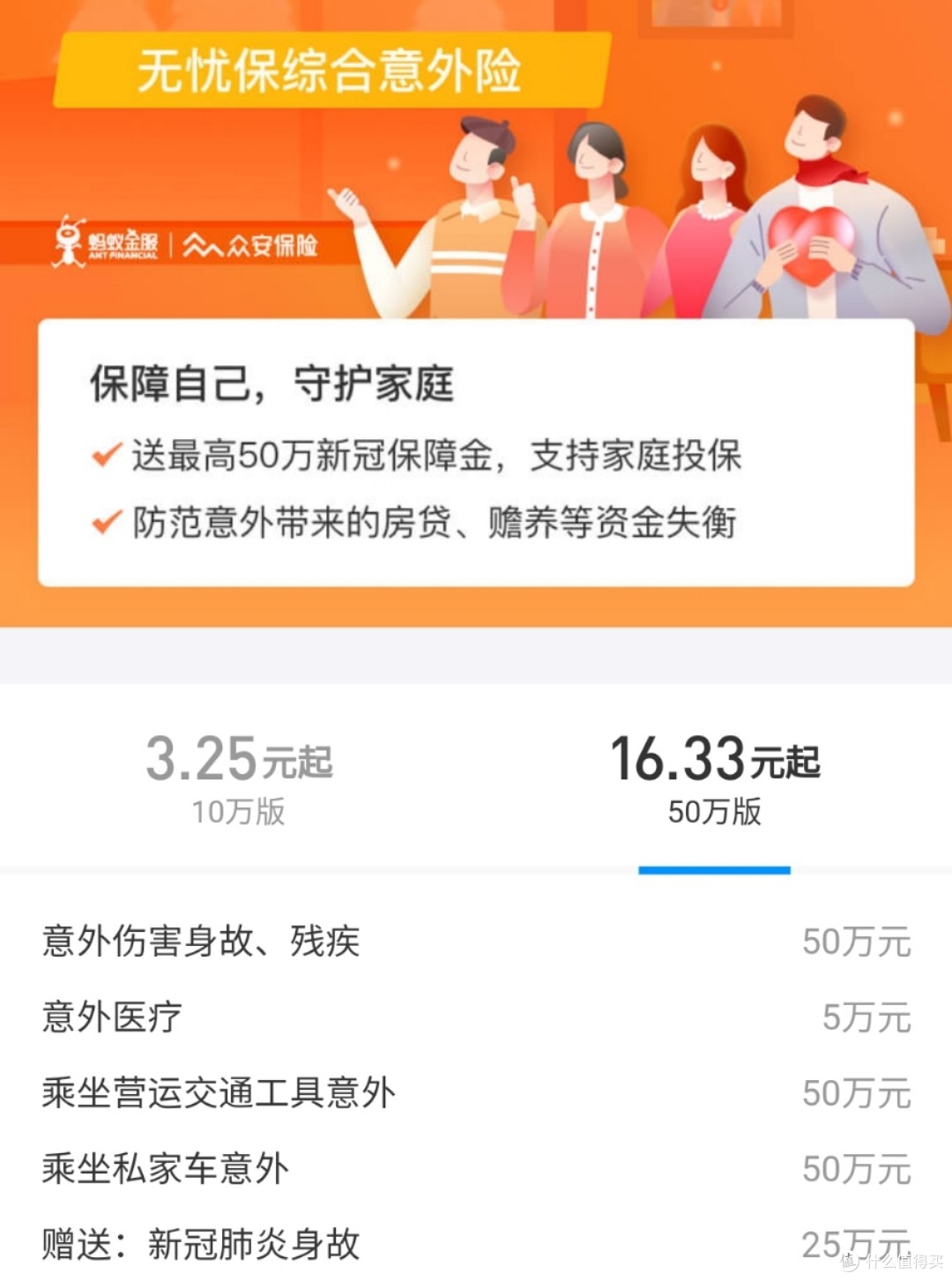 支付宝买保险买哪个好