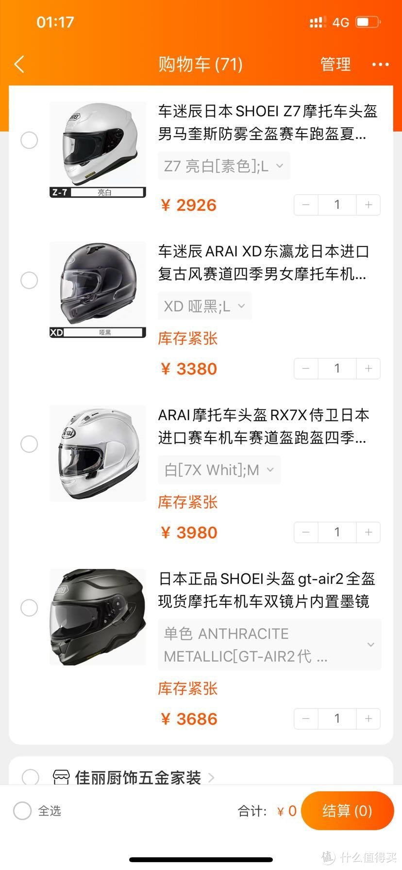 摩托车头盔 Arai XD 日亚购