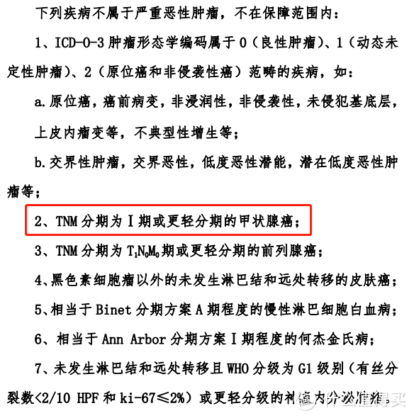 十步说险 篇六十七 “甲状腺癌变轻症、轻症仅赔付20%？”一出手，保监会搞了一个大动作！