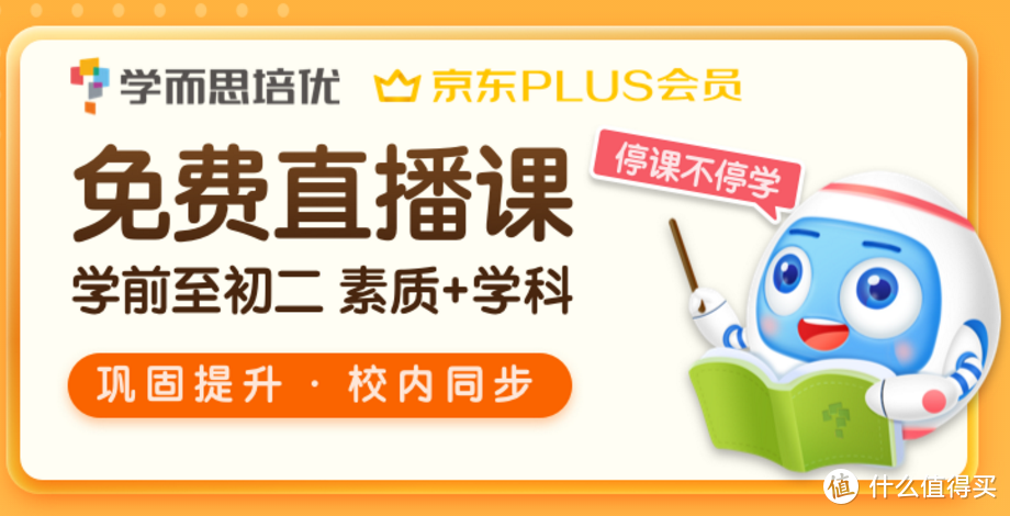 京东PLUS会员的教育特权，长期有效