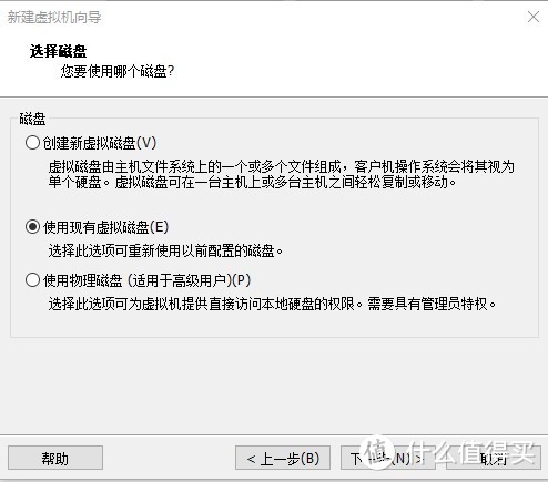 使用现有虚拟磁盘，然后选择先前制作好的虚拟磁盘文件（synoboot.vhd）