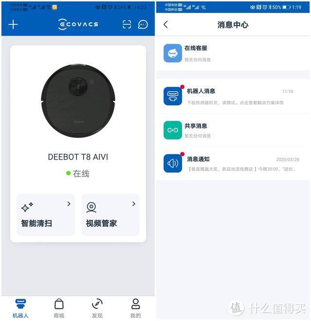 扫的好 更要拖得好 电动高频擦地:科沃斯扫地机器人 地宝T8 AIVI