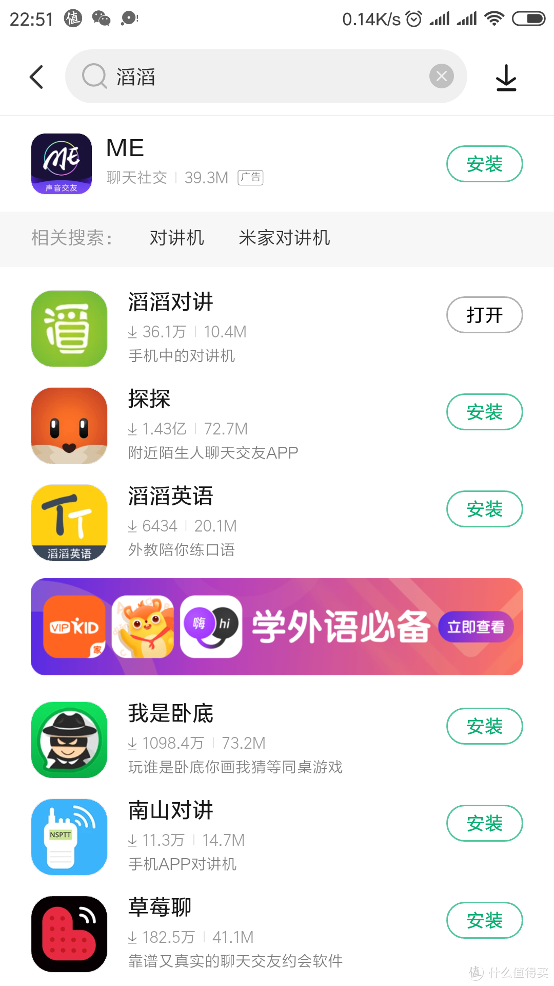 首先在应用商城搜索‘滔滔对讲’ 