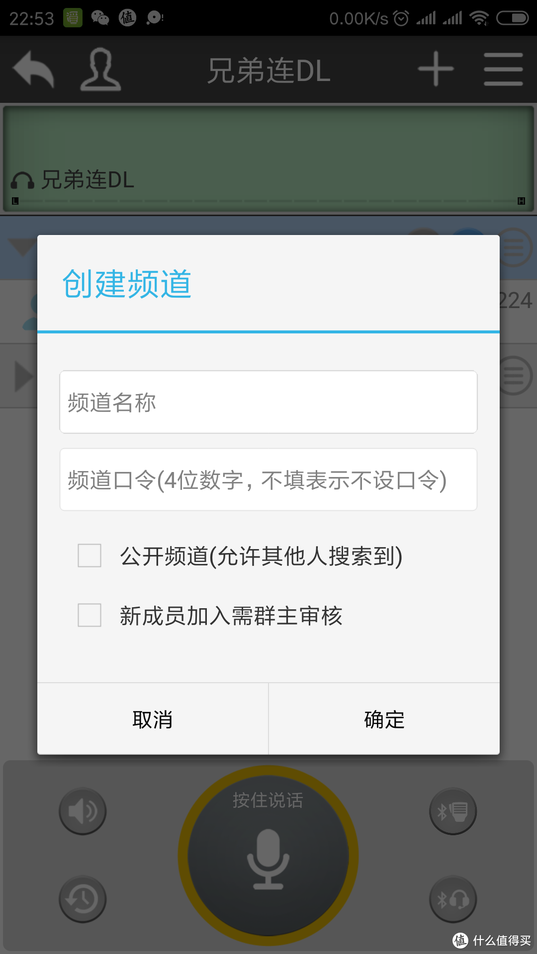 创建频道也很简单，起一个名字，然后设定口令，口令和名字分享给其他朋友就可以了，当然你可以选择是否公开频道