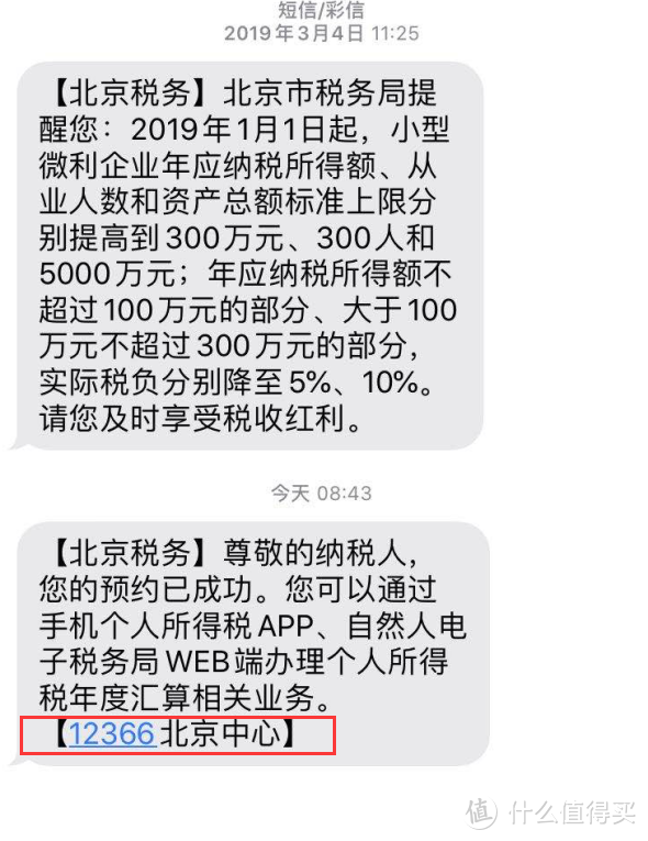 有多有少？还得倒贴钱？个税退税操作事项，帝都小伙伴重点看过来