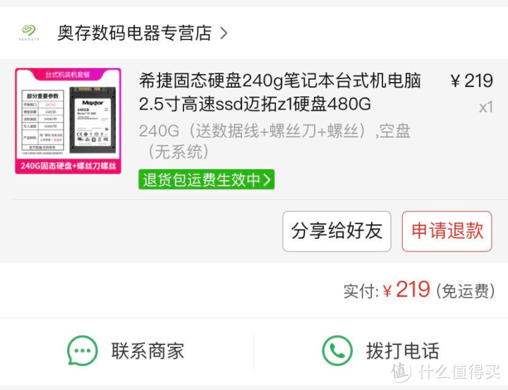 希捷迈拓SSD-良心产品还是贩卖情怀？