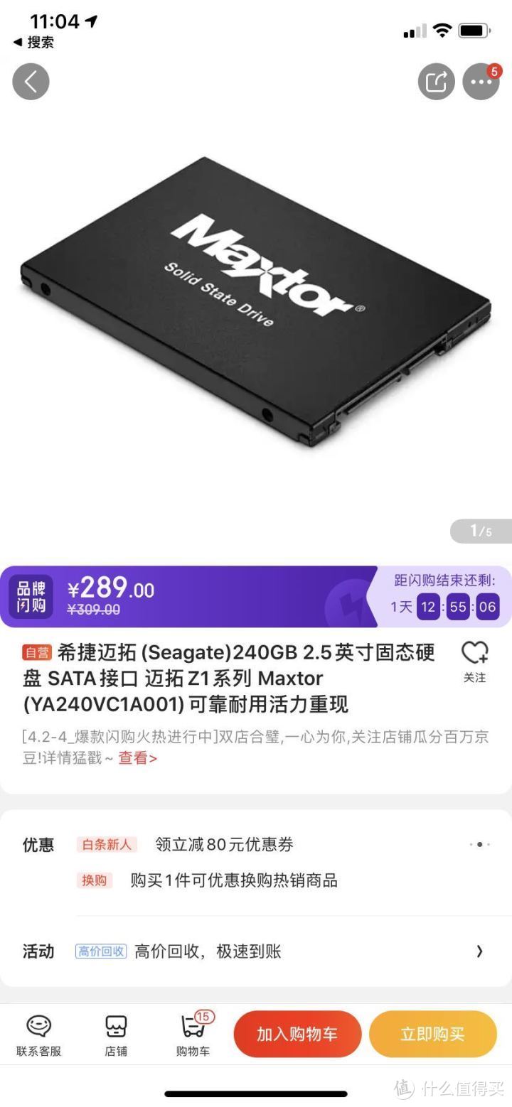 希捷迈拓SSD-良心产品还是贩卖情怀？