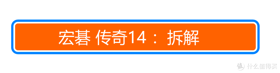 ￥3499能买什么笔电？第一批预售 宏碁 传奇14 真香机 开箱 