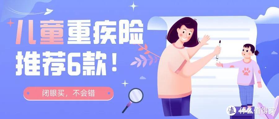 儿童重疾险对比：最热门24款，好的就6款！