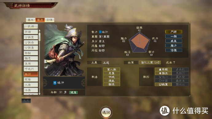 重返游戏： 《三国志14》将于4月9日更新“水浒传”武将！