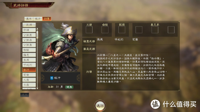 重返游戏： 《三国志14》将于4月9日更新“水浒传”武将！