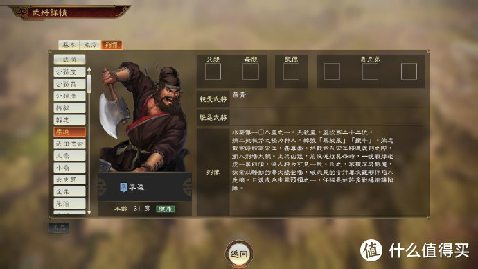 重返游戏： 《三国志14》将于4月9日更新“水浒传”武将！