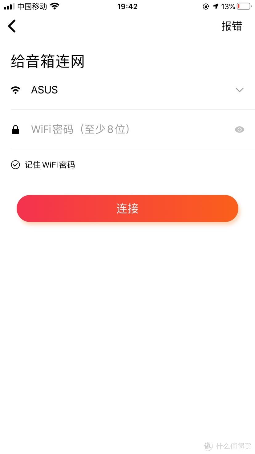 连上家里的wifi