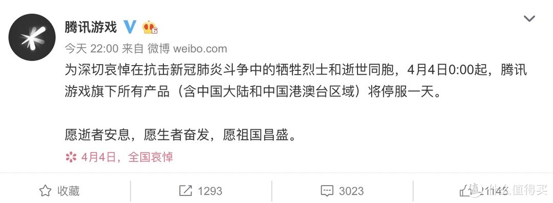 响应全国哀悼，各游戏厂商纷纷停服旗下游戏一天