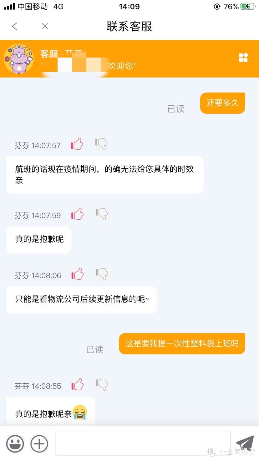 客服态度还不错，苦中作乐开个玩笑