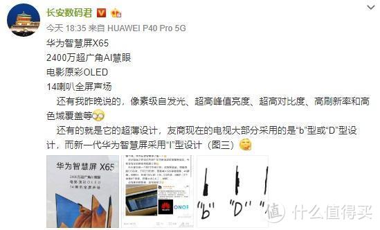 小米6获MIUI V11.0.5.0稳定版推送更新；华为智慧屏X65海报曝光