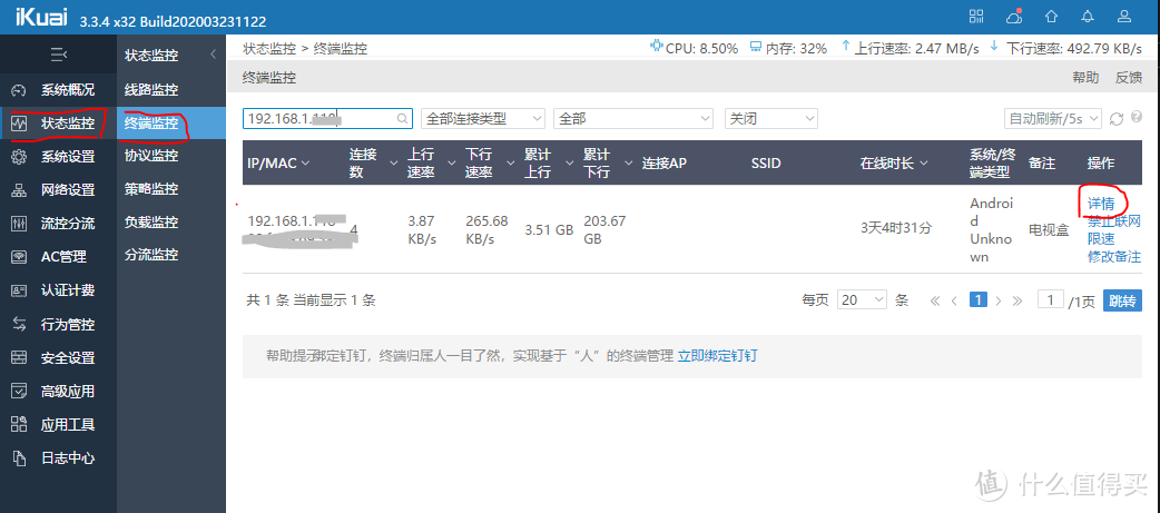 WAN+IPTV单线复用，iKuai（爱快）分流