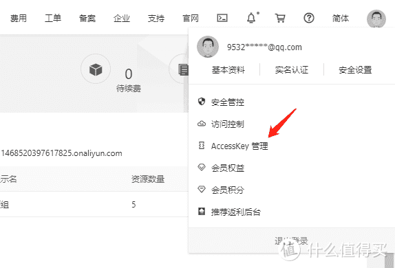 页面右上角，Accesskay管理